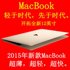 Apple/苹果 12 英寸 MacBook 256GB 超薄笔记本新款 便携笔记本