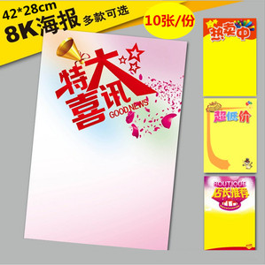 pop广告纸海报中号图片