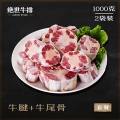 绝世 生鲜牛肉 牛尾骨 搭配牛腱肉煲汤 500克*2袋