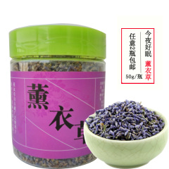 薰衣草茶安神助眠茶天然干花熏衣草花草茶泡茶50克/罐