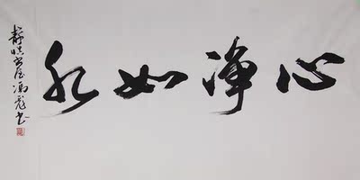 冯彪《心静如水》