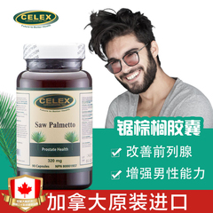 CELEX锯棕榈精华胶囊 男性前列腺保健320mg 90粒 保税区发货