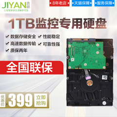 海康1TB硬盘高清专用硬盘 监控设备专用硬盘1000G原装正品2年质保