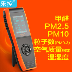 乐控LKC-1000S手持甲醛检测仪PM2.5霾室内空气测试仪器激光传感器