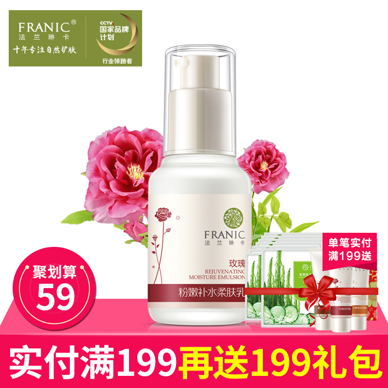 Franic/法兰琳卡粉嫩补水柔肤乳40ml 补水保湿乳液秋冬滋润护肤品产品展示图3