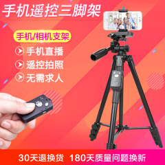 云腾苹果华为小米自拍三脚架便携佳能尼康索尼相机平板手机直播架