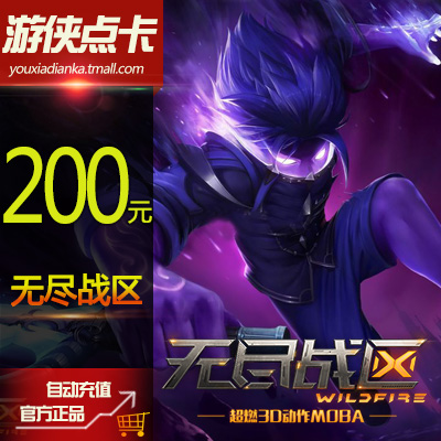 Endless War zone Card NetEase card 200 element 2000 spot Endless Theater 200 element 2000 Card automaticin the Network game cards , Z- Cut the soul category - from Buy2taobao.com to provide professional Taobao agent buy service
