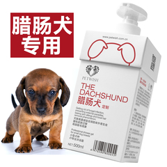 宠愿 腊肠犬专用沐浴露杀菌除臭宠物洗澡狗狗香波除蚤灭虱浴液