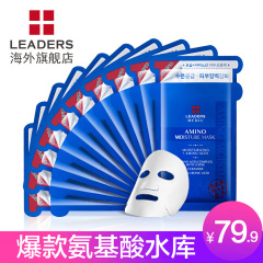 LEADERS/丽得姿美蒂优补水水库面膜10片 韩国正品进口保湿