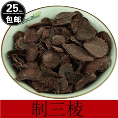 中药材 制三棱 京三棱 光三棱 三棱 500g 包邮 三棱 精选