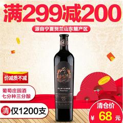 【清库存】国产红酒宁夏贺牌黑比诺干红葡萄酒特价单支装750ml