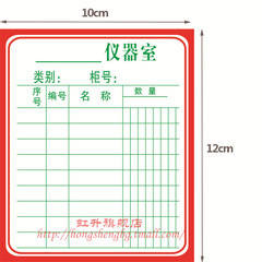 仪器室标签纸  实验室橱柜 存放器材登记 教学仪器 图书馆指示牌