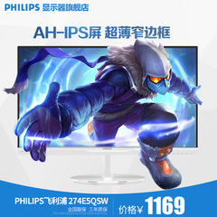 philips/飞利浦 274E5QSW 27英寸超薄窄边框IPS屏液晶电脑显示器