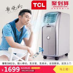 TCL KYR-25/FY 移动空调单冷型一体机家用1匹智能空调免排水1P