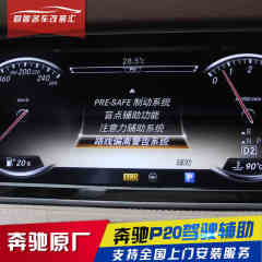 奔驰S320L S400L S级P20驾驶者辅助系统增强版 ACC自适应巡航W222