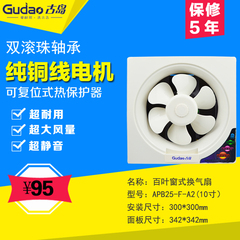 古岛 网吧换气扇墙式10寸排气扇卫生间强力排风扇静音抽风机