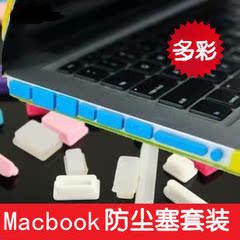 mac苹果笔记本电脑macbook防尘塞air13寸保护USB数据端口pro配件