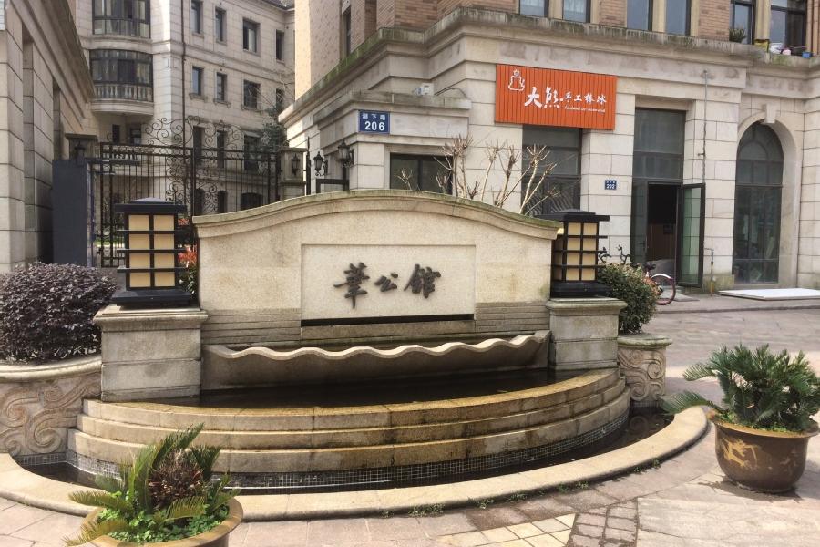 宁波市鄞州区下应街道华公馆5幢11单元202室 - 司法拍卖 - 阿里资产