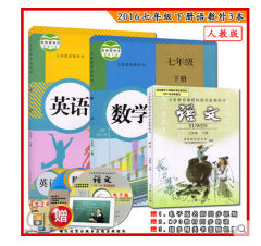 2016年使用人教版初一7七年级下册语数英课本语文数学英语书教材课本共3本 义务教育课程标准实验教科书英语(新目标语文七年级上册
