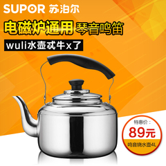 苏泊尔SS40Q1鸣音304不锈钢开水壶烧水壶电磁炉通用4L