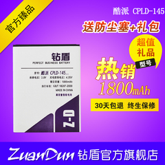 钻盾 酷派8707电池 移动4G 酷派8707手机电池 CPLD-145手机电板