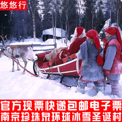 【官方正品包邮】南京珍珠泉环球冰雪圣诞村门票珍珠泉通票免预约