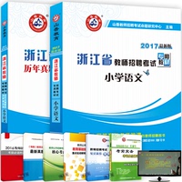 全6本山香2017浙江省教师招聘考试用书教材中