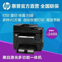 惠普HP LaserJet Pro MFP M226dn黑白激光多功能一体机