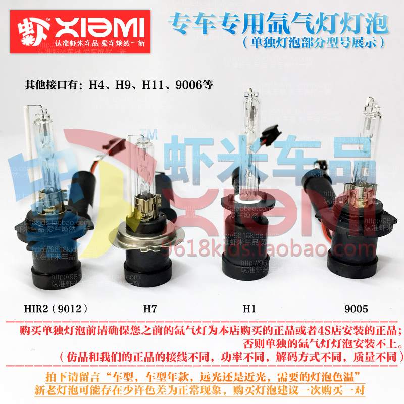 虾米车品 金华达氙气灯泡 安定器 9012/HIR2/H7/H11/H1/H9配件