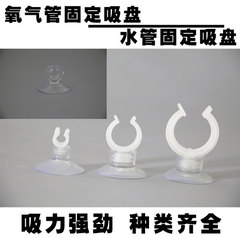 优质固定氧气管水管吸盘3/4mm4/5MM