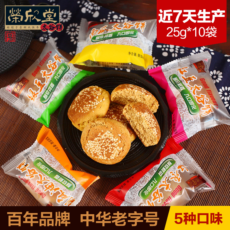 山西特产荣欣堂太谷饼25g*10装孕妇老人小孩美食零食传统糕点点心产品展示图2