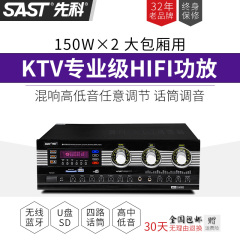 SAST/先科 D19专业KTV功放机蓝牙hif大功率家用会议发烧级卡拉OK