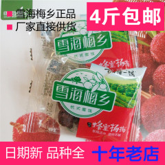 雪海梅乡 蜂蜜杨梅 独立小包装 散装称重 250g 话梅4斤包邮