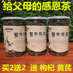 野生新芽罗布麻茶正品新疆特产茶罐装三高茶叶老人喝天然的茶250g