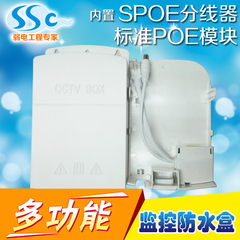 监控防水盒带POE分离器 SPOE分线防水箱户外室外塑料壳省监控电源