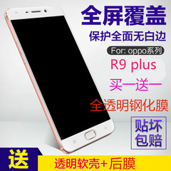 OPPO R9全屏钢化膜全贴合保护膜R9防爆玻璃膜R9 Plus透明钢化膜