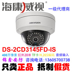 海康威视400万像素红外网络摄像机DS-2CD3145FD-IS支持音频接口