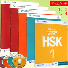 正版现货 HSK标准教程 1234学生用书 共5本 对外汉语教材 新HSK考试教程 HSK考试攻略现代汉语水平考试姜丽萍