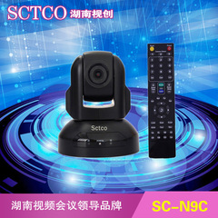 SCTCO视创-USB视频会议摄像机/10倍变焦视频会议摄像头/480线