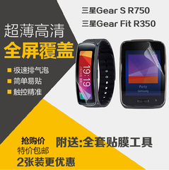 三星Gear S R750手表贴膜 Fit R350智能手环贴膜 全屏覆盖保护膜