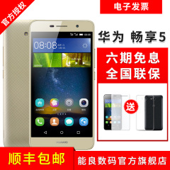 现货【送钢化膜保护壳】Huawei/华为 畅享5 全网通手机s