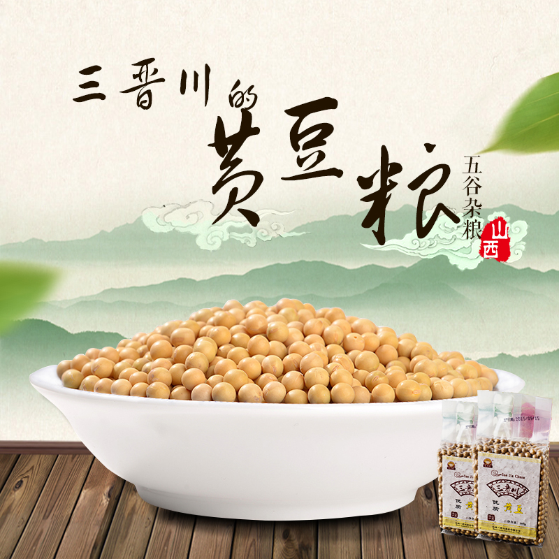 三晋川黄豆非转基因杂粮豆浆原料380g豆子产品展示图2