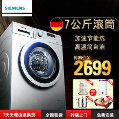 SIEMENS/西门子 WM10E1C81W 7kg滚筒洗衣机静音全自动节能包邮