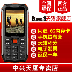 ZTE/中兴 F555手机 军工手机 三防手机 老人手机 中兴防水手机