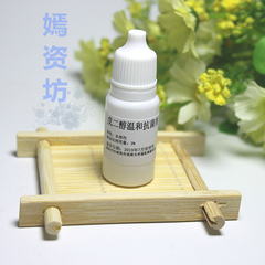 嫣资坊 护肤原料 温和无添加戊二醇纯天然抗菌剂10ml 孕婴可使用