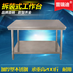 拆装式不锈钢工作台1.2米1.5米1.8米厨房实验室桌子打荷台打包台