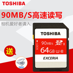 东芝SD卡64g 相机内存卡 高速4K摄像机微单反存储卡U3 读90M