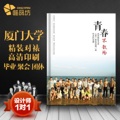 同学聚会团体纪念册定制 12寸毕业照片书相册制作同学录旅游影集