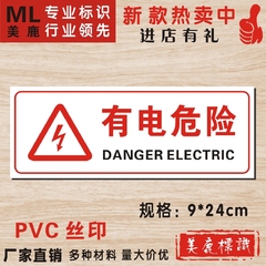 有电危险警示牌小号温馨提示标志牌标贴室外小心有电 标识牌 墙贴