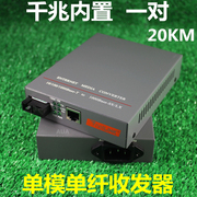 Gigabit single-mode fiber Media Converter Gigabit transceiver opto-electrical Converter 1 20KM internal power supply